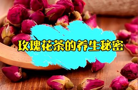 玫瑰花茶饮用频率解析：一周几次最适宜？